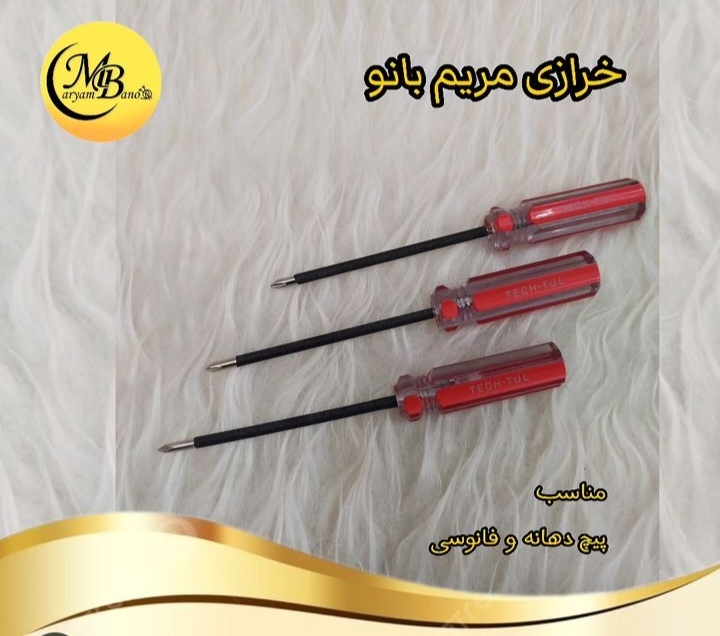 پیچ گوشتی (چهارسو)