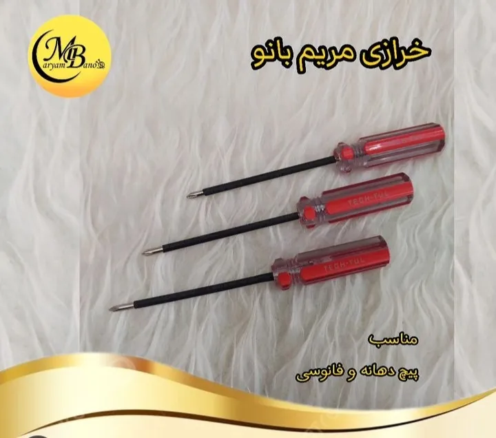 پیچ گوشتی (چهارسو)