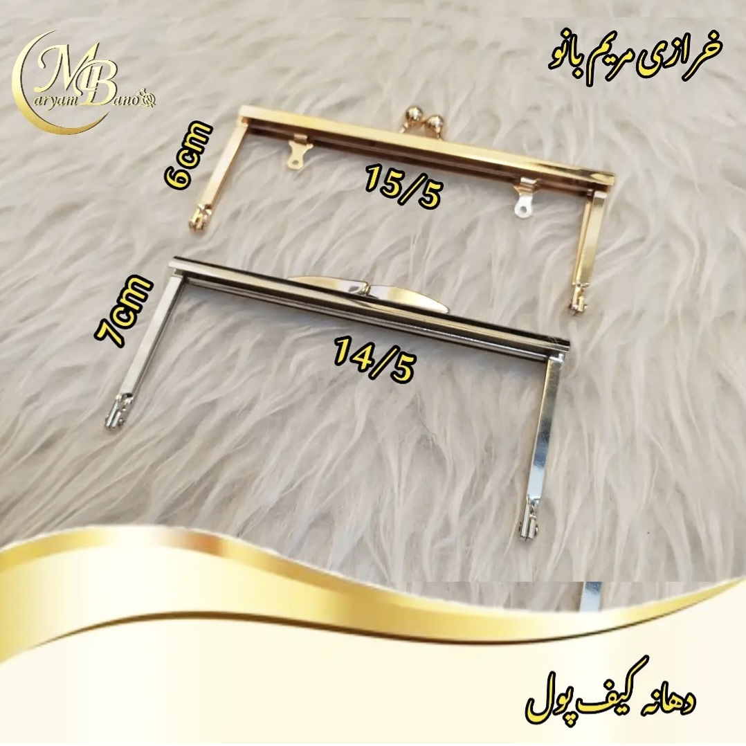 دهانه کیف پولی نقره ای