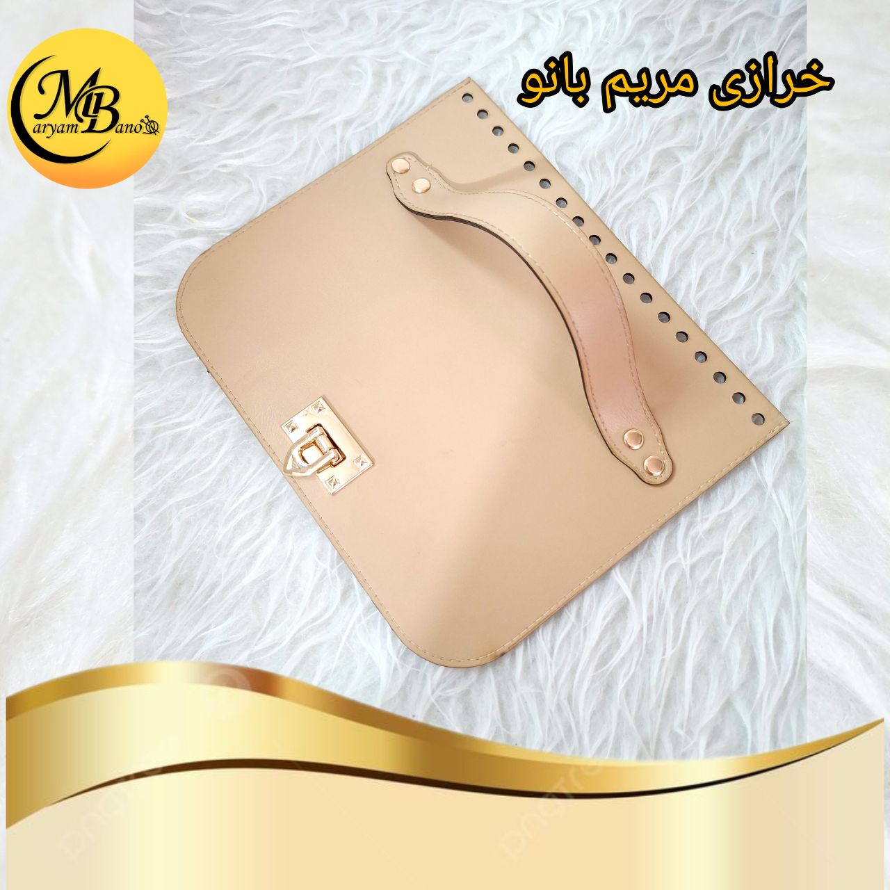 درب کیف مستطیلی کرم کاراملی
