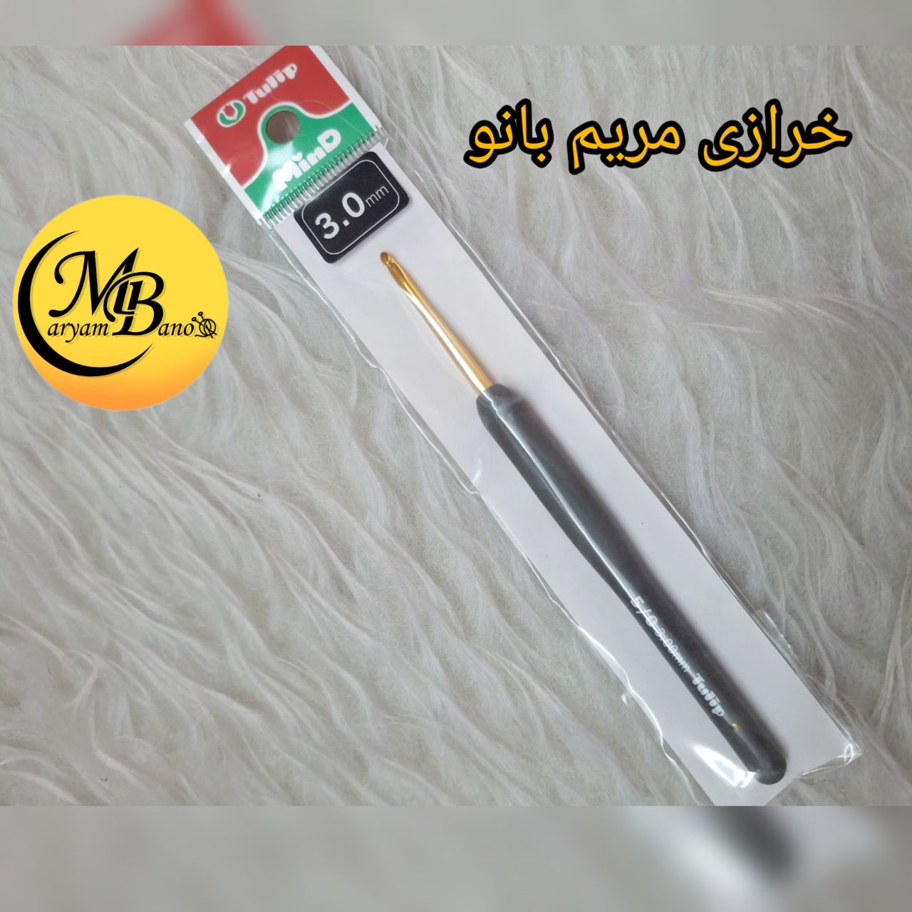 قلاب تولیپ دسته ذغالی شماره 3