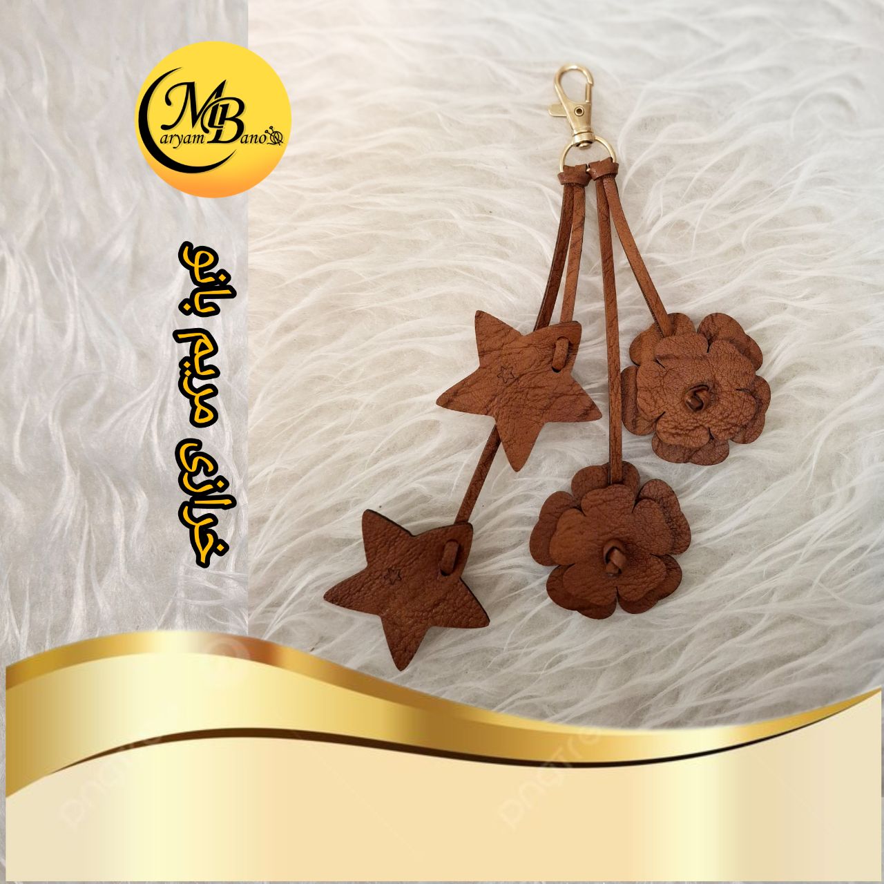 آویز چرمی گل و ستاره عسلی