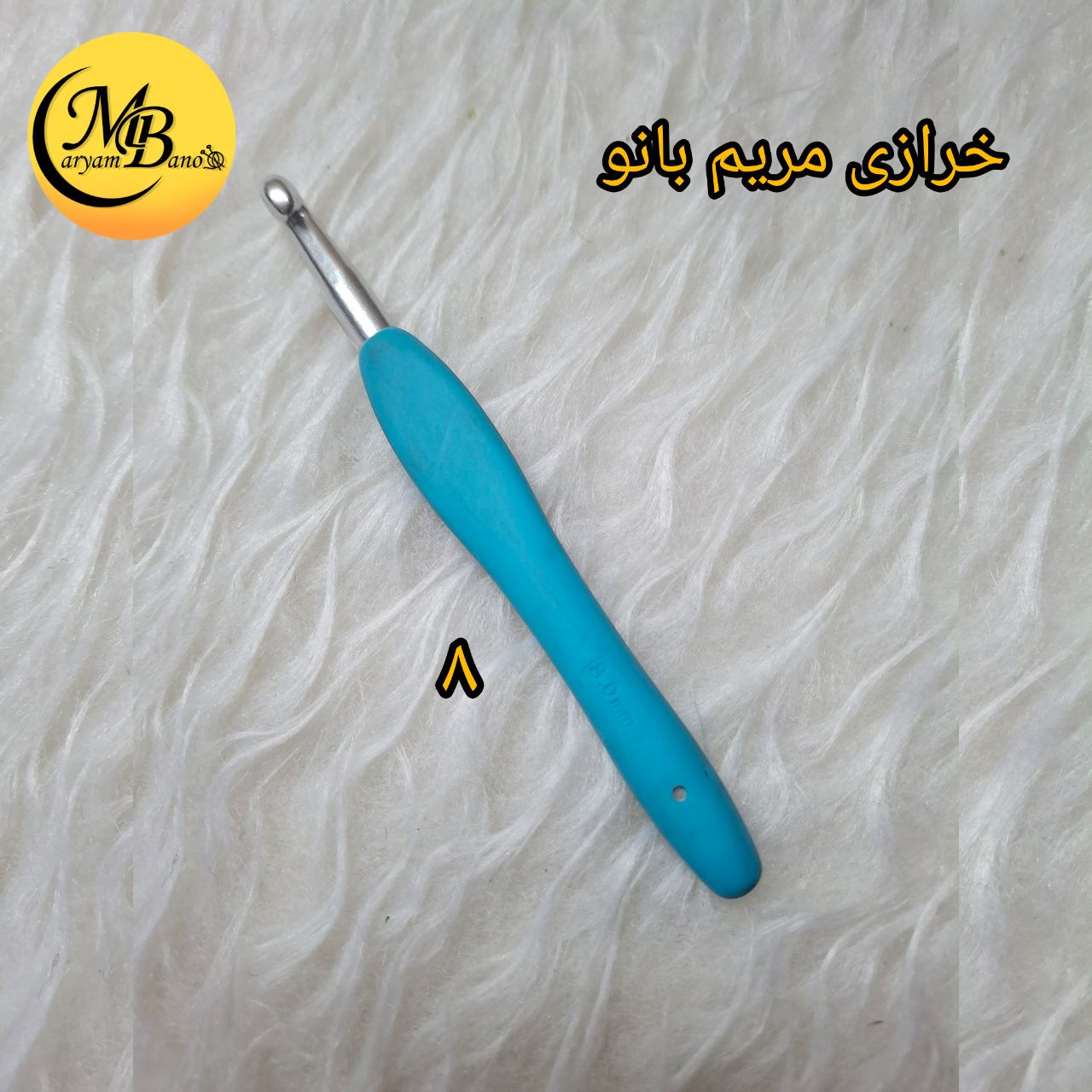 قلاب دسته ژله ای ۸ ایرانی