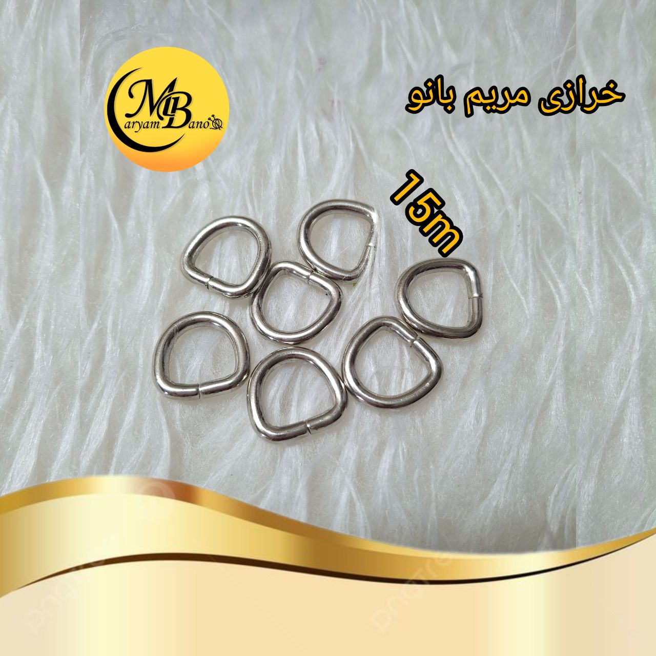 حلقه دی شکل نیکل 1.5 سانت ایرانی