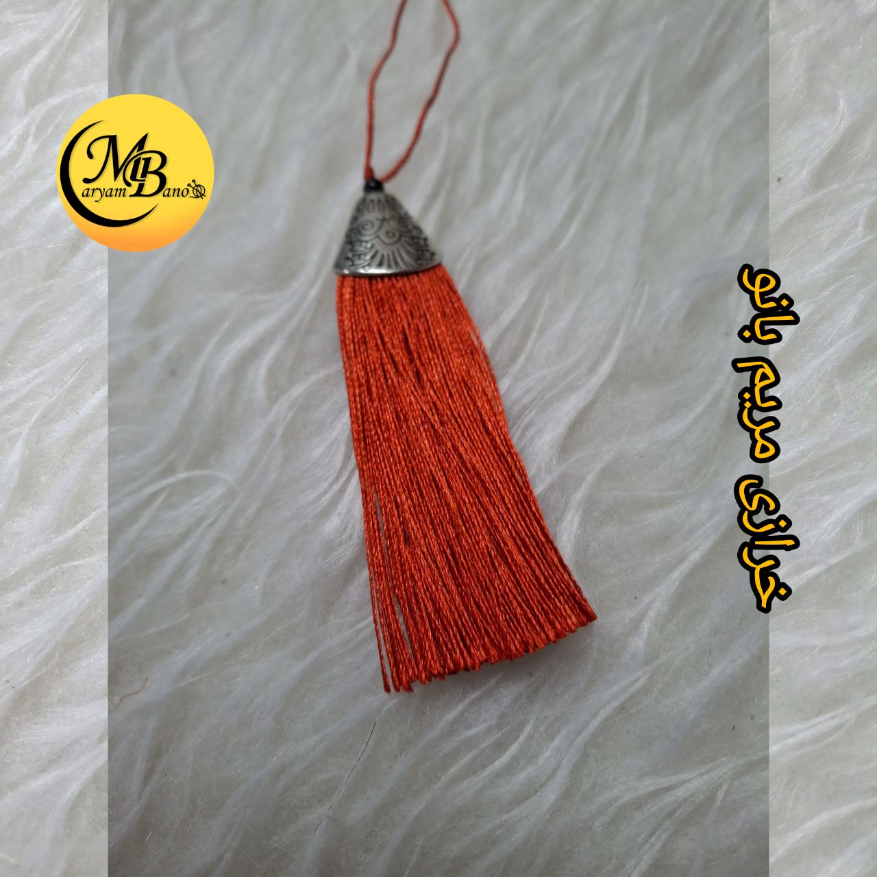 منگوله ابریشمی قرمز سرفلز