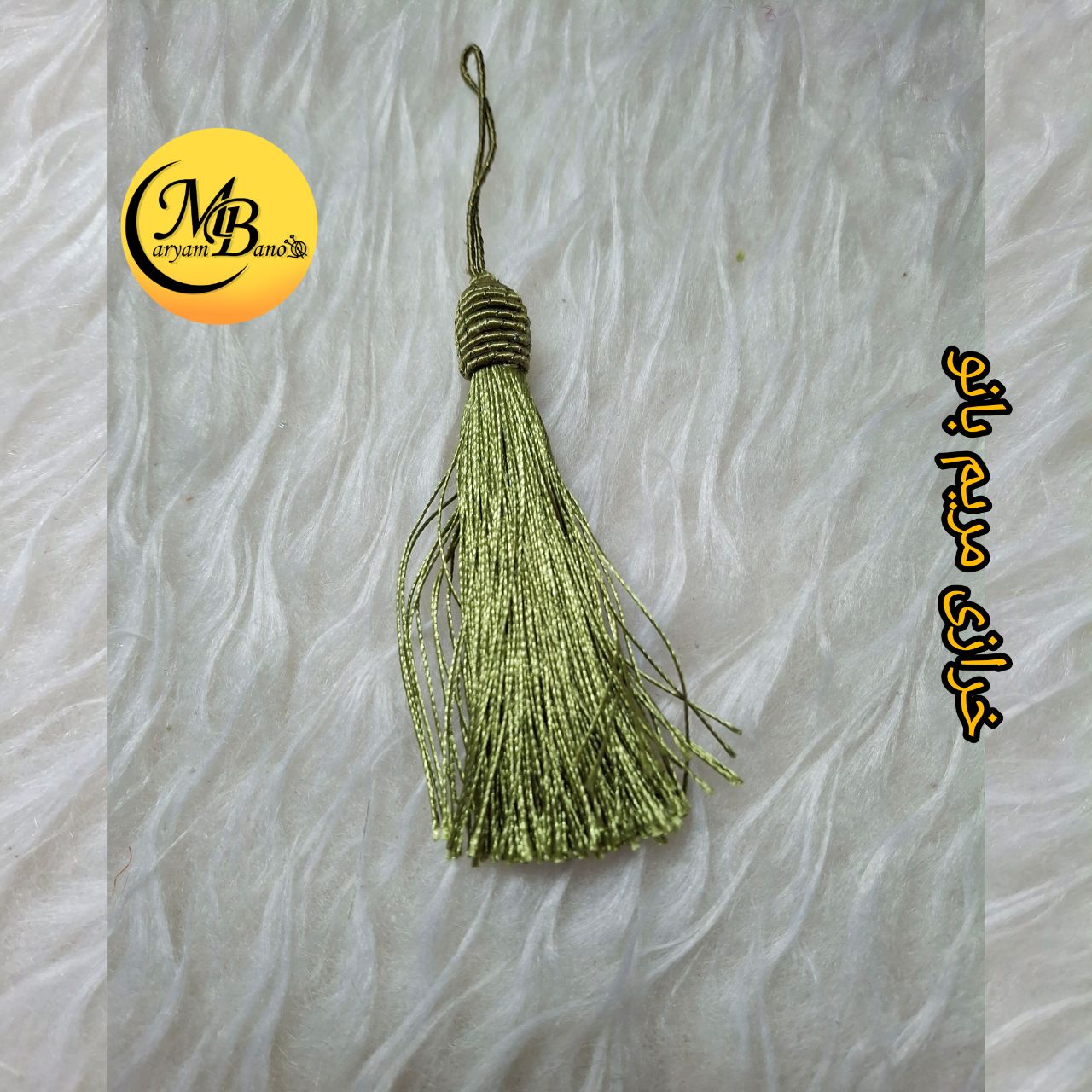 منگوله ابریشمی سبز زیتونی