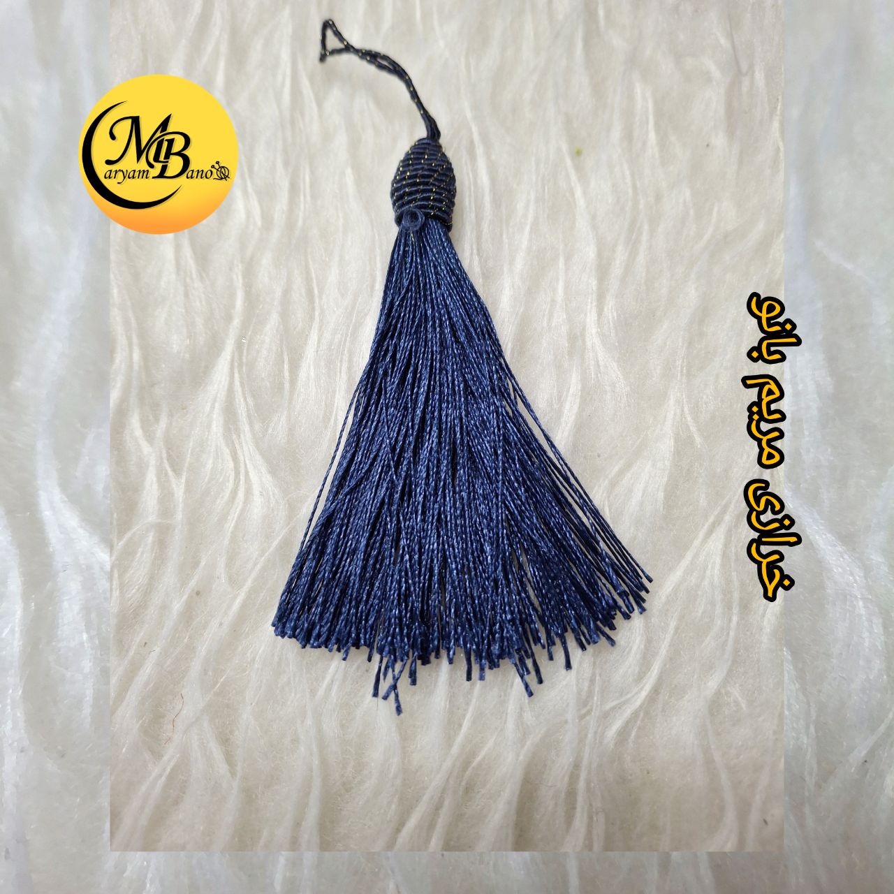 منگوله ابریشمی سورمه ای