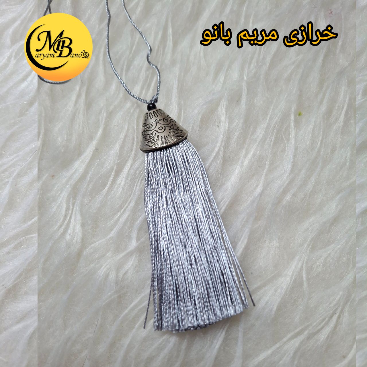 منگوله ابریشمی طوسی سر فلزی