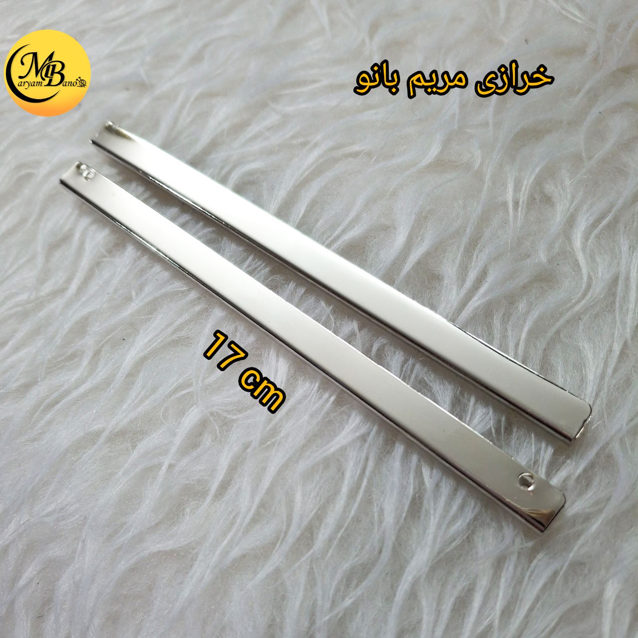 زه ۱۷ سانت نقره ای