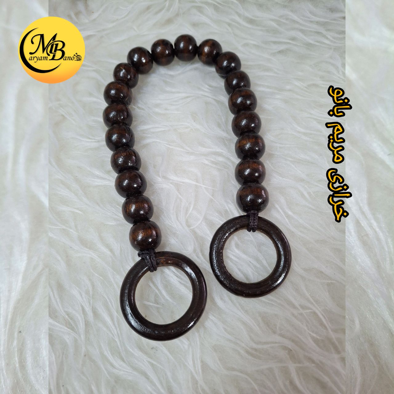 دسته مهره چوبی قهوه ای ۳۵ سانتی عددی