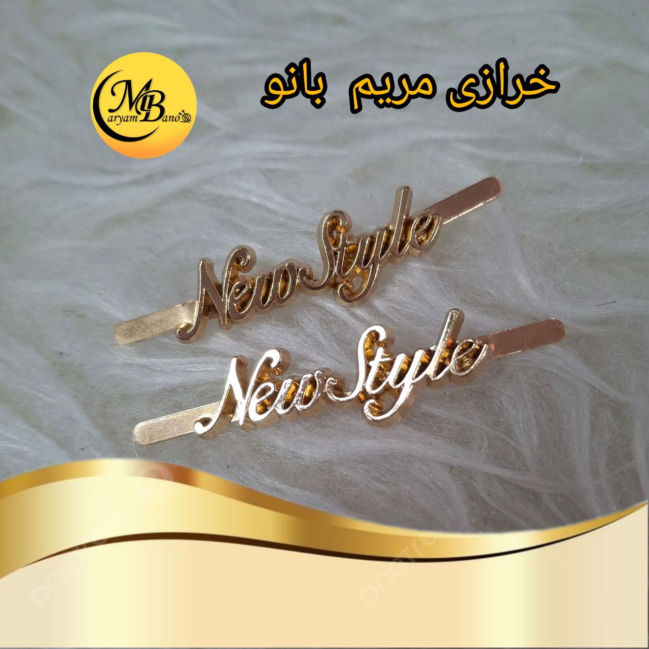 مارک نوشته نیو استایل