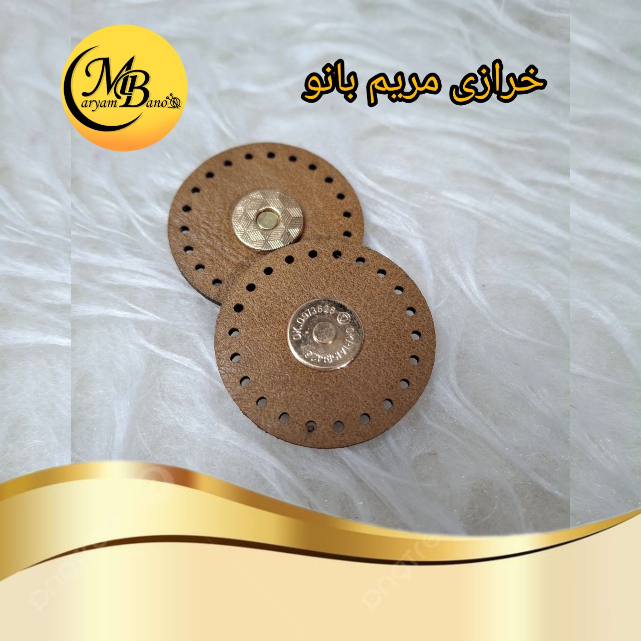 مگنت چرمی بژ