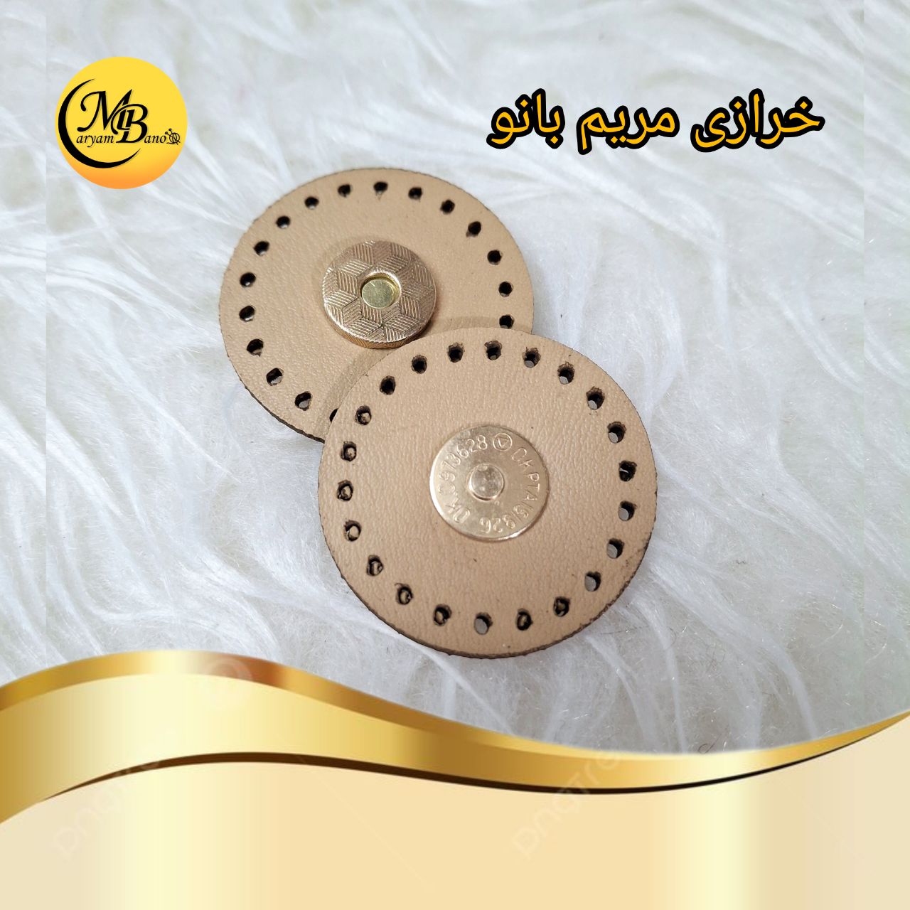 مگنت چرمی کرم