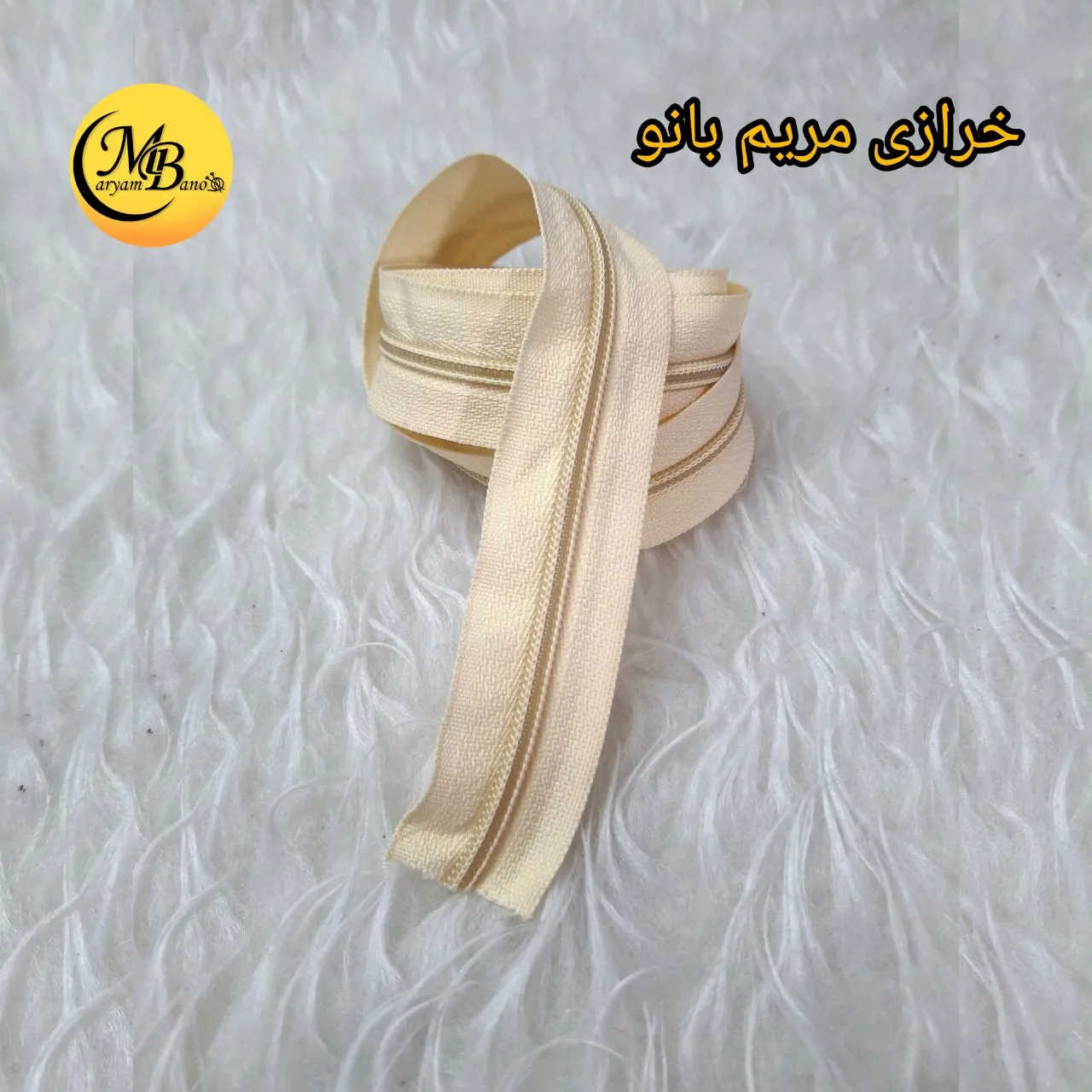 زیپ  کرم روشن دنده 5 پلاستیک