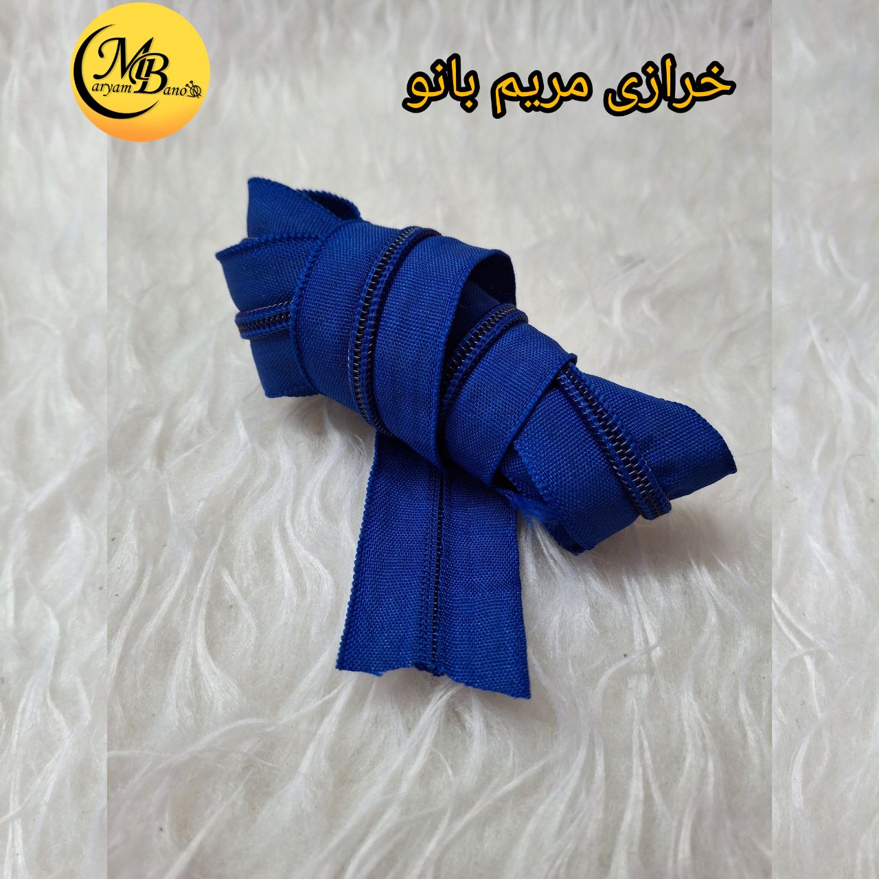 زیپ آبی کاربنی دنده 5 پلاستیک متری