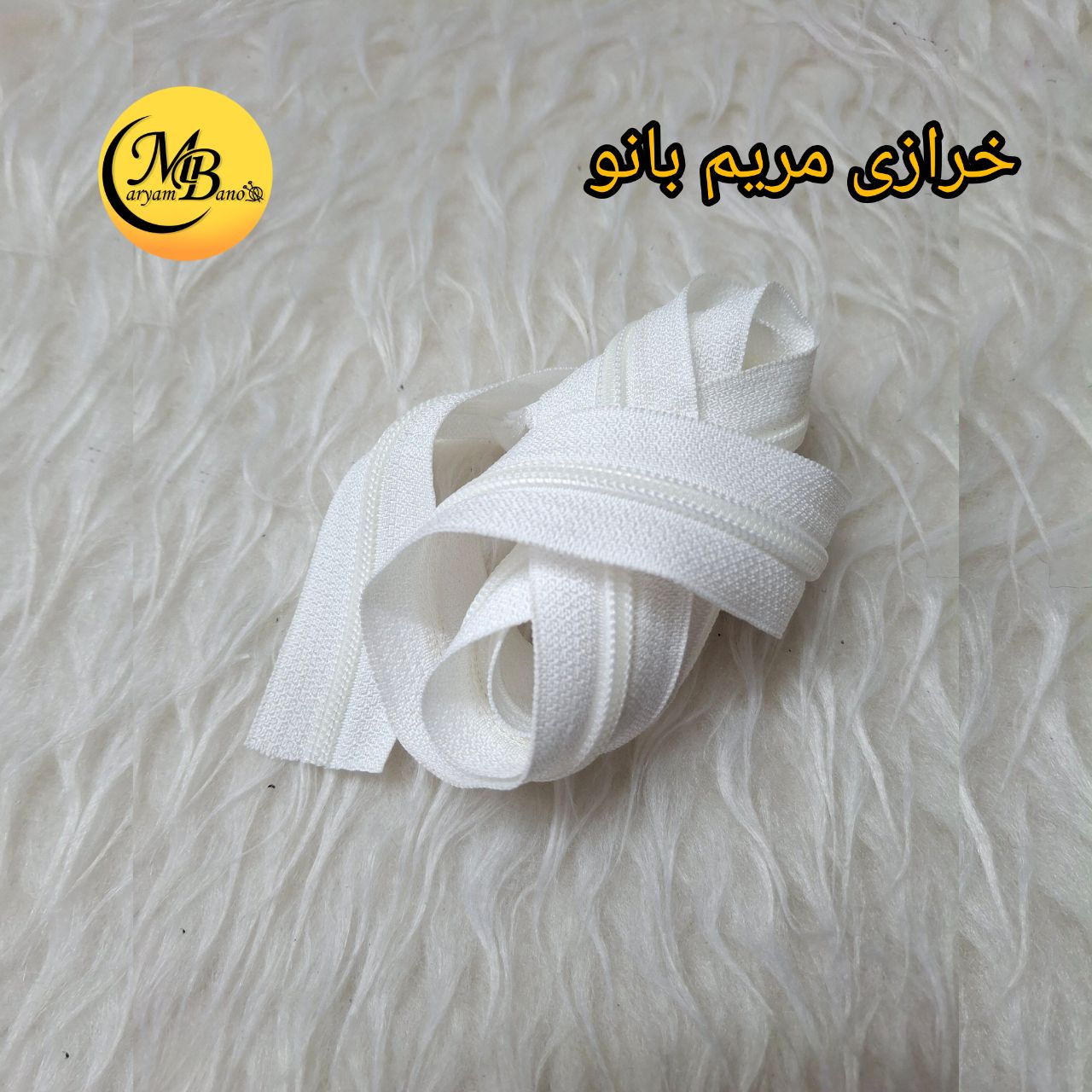 زیپ سفید  دنده 5پلاستیک