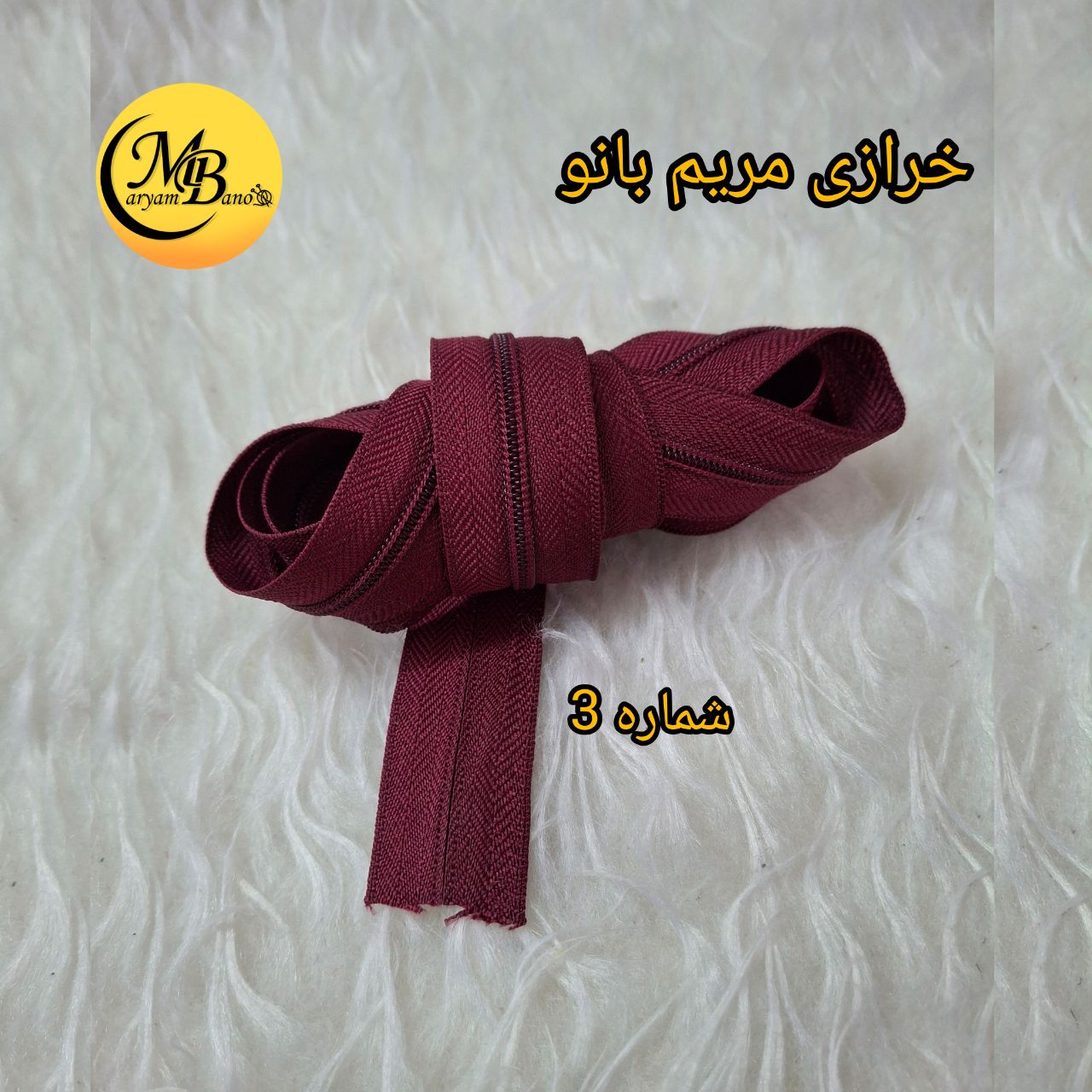 زیپ زرشکی دنده 3 پلاستیک