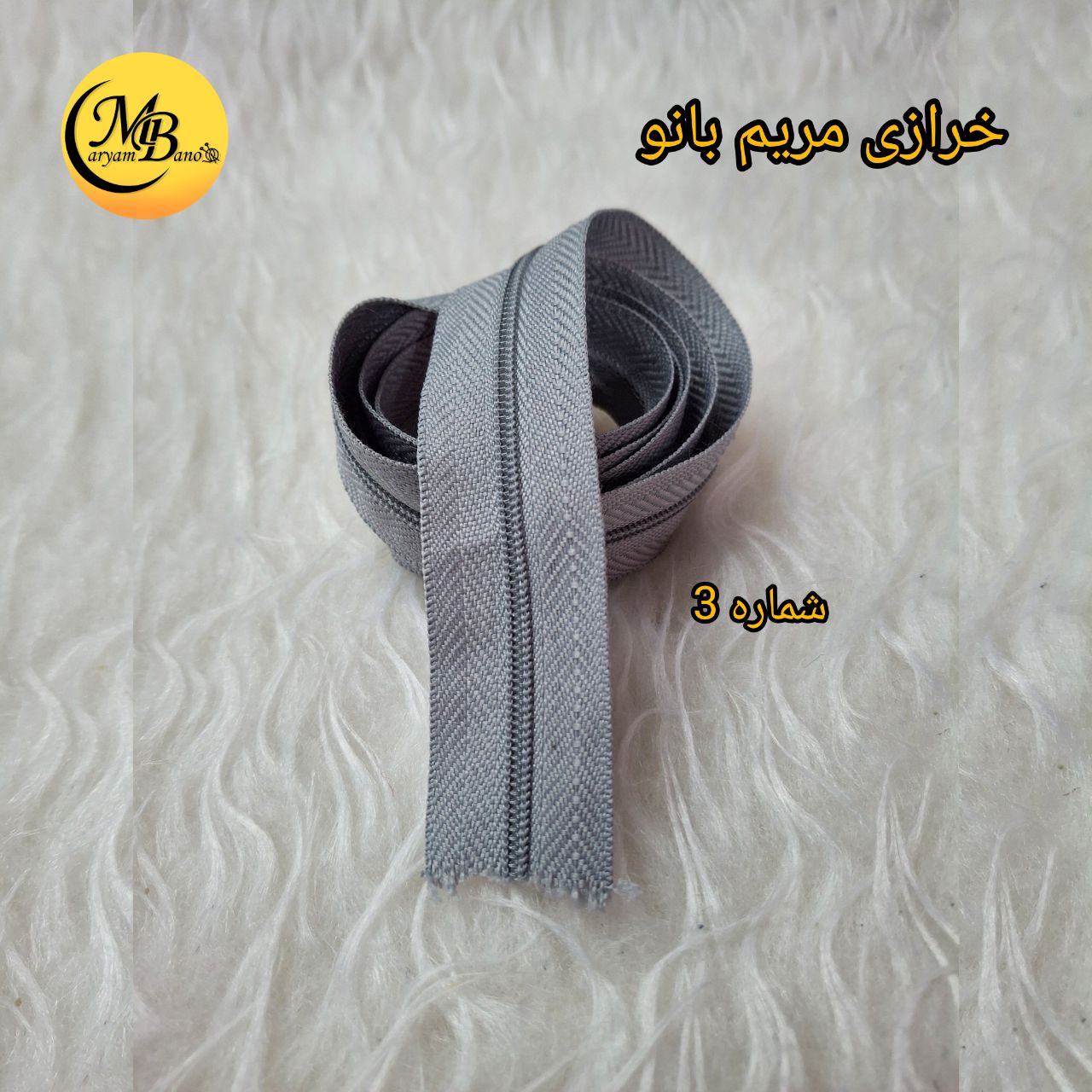 زیپ طوسی دنده 3 پلاستیک