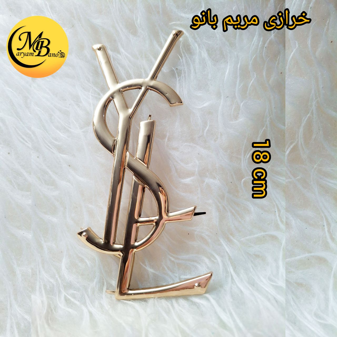 مارک ysl بزرگ 18 سانتی لایت