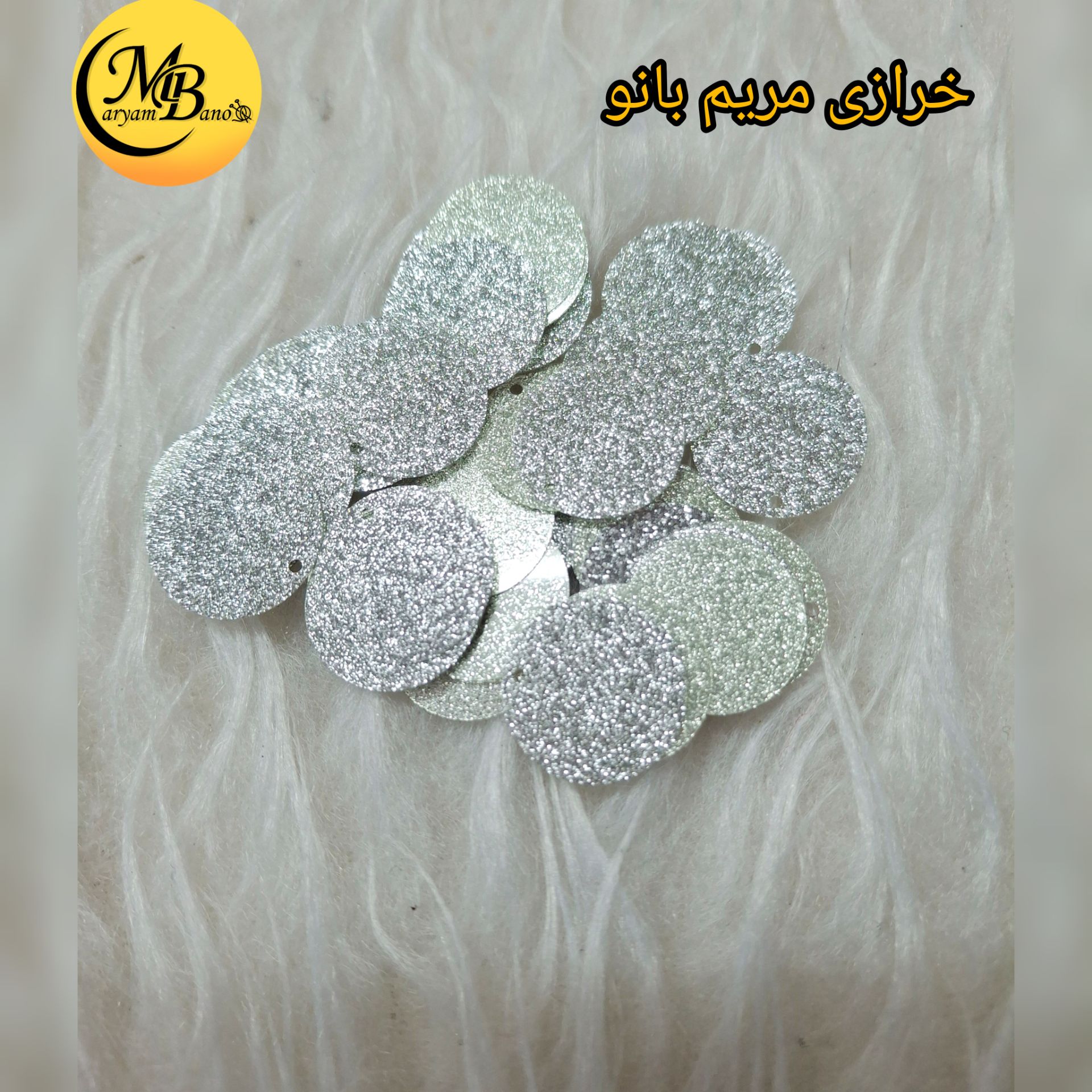 پولک نقره ای اکلیلدار 1.5 سانت گرمی