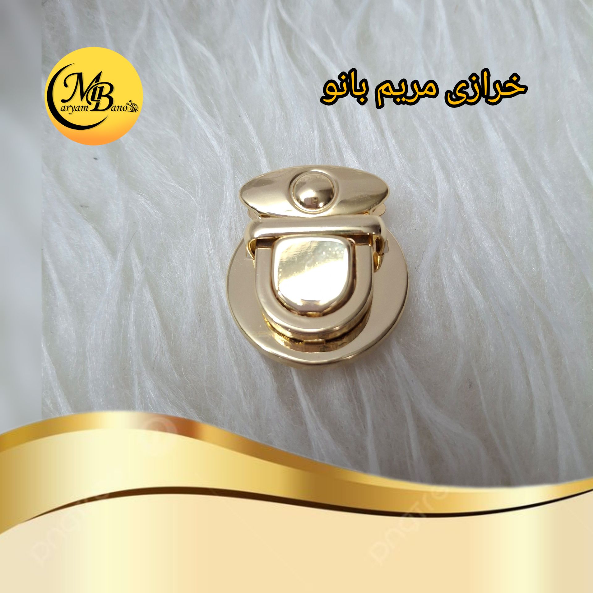 قفل نیم گرد کوچک