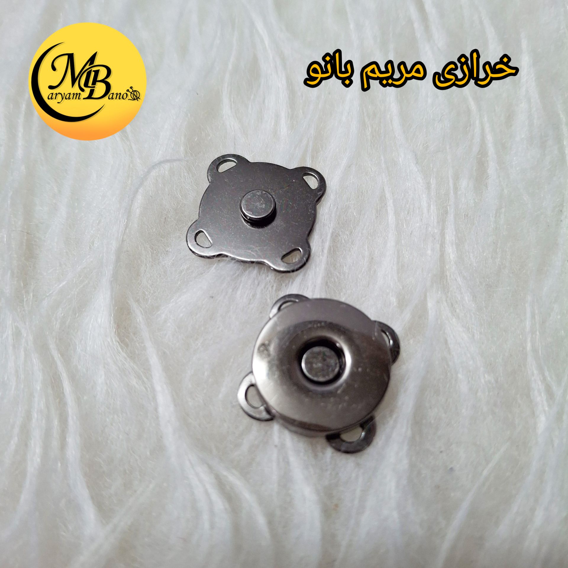 مگنت دوختنی دودی 18 میل(دکمه آهن رهایی)