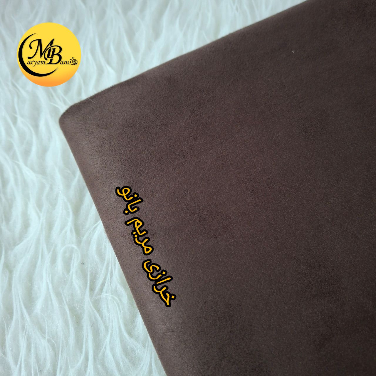 آستری اشبالت قهوه ای ،سوییت پشت سوزنی عرض 160