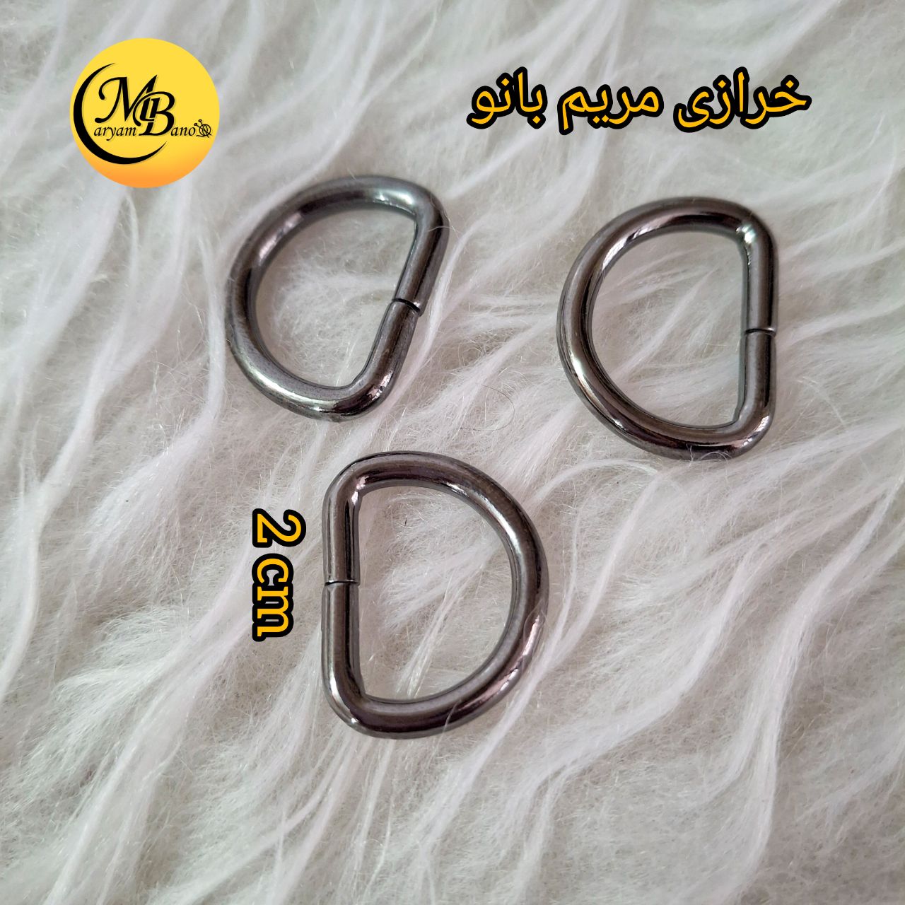 حلقه دی شکل دودی 2 سانت ایرانی