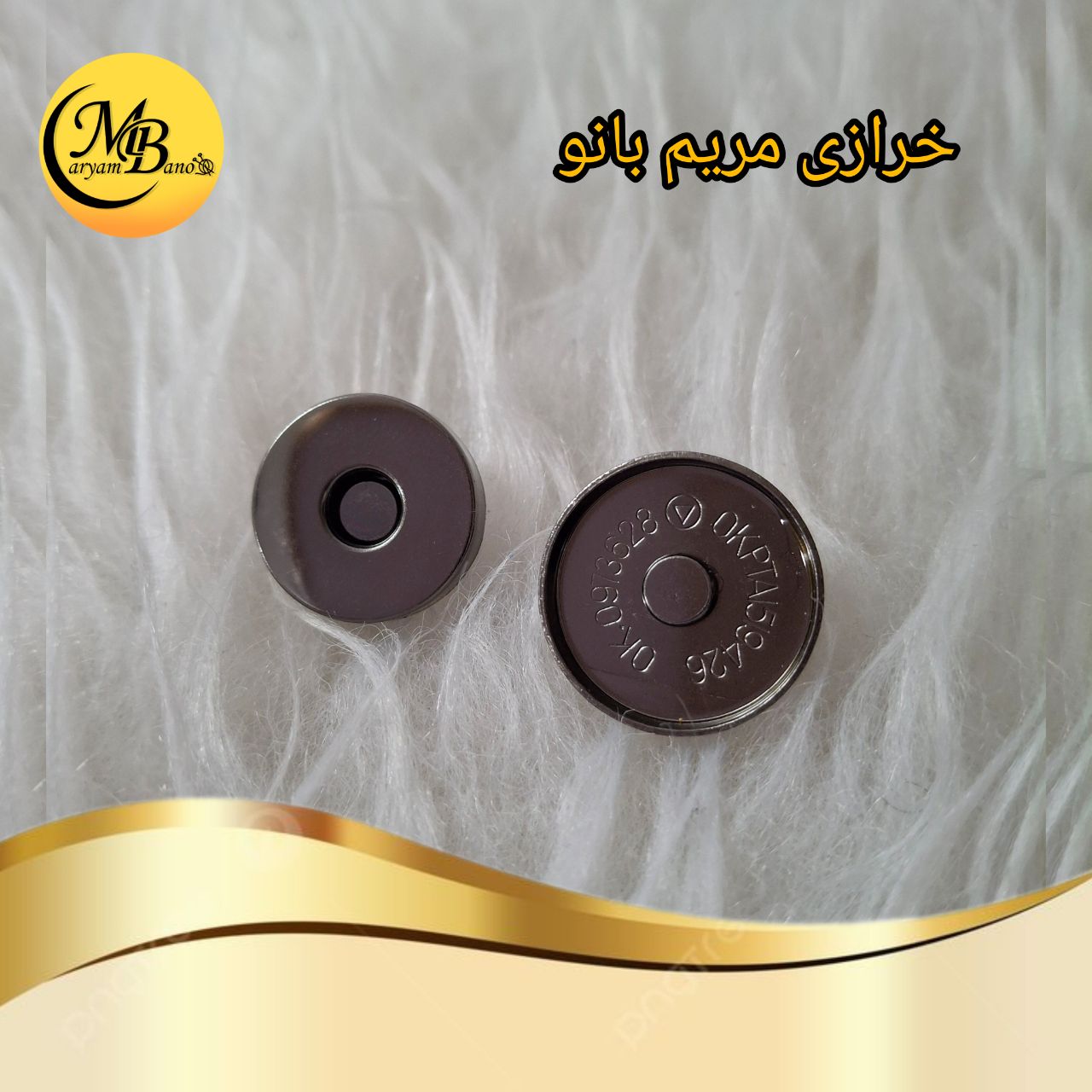 مگنت قابلمه ای دودی (دکمه آهن رهایی)