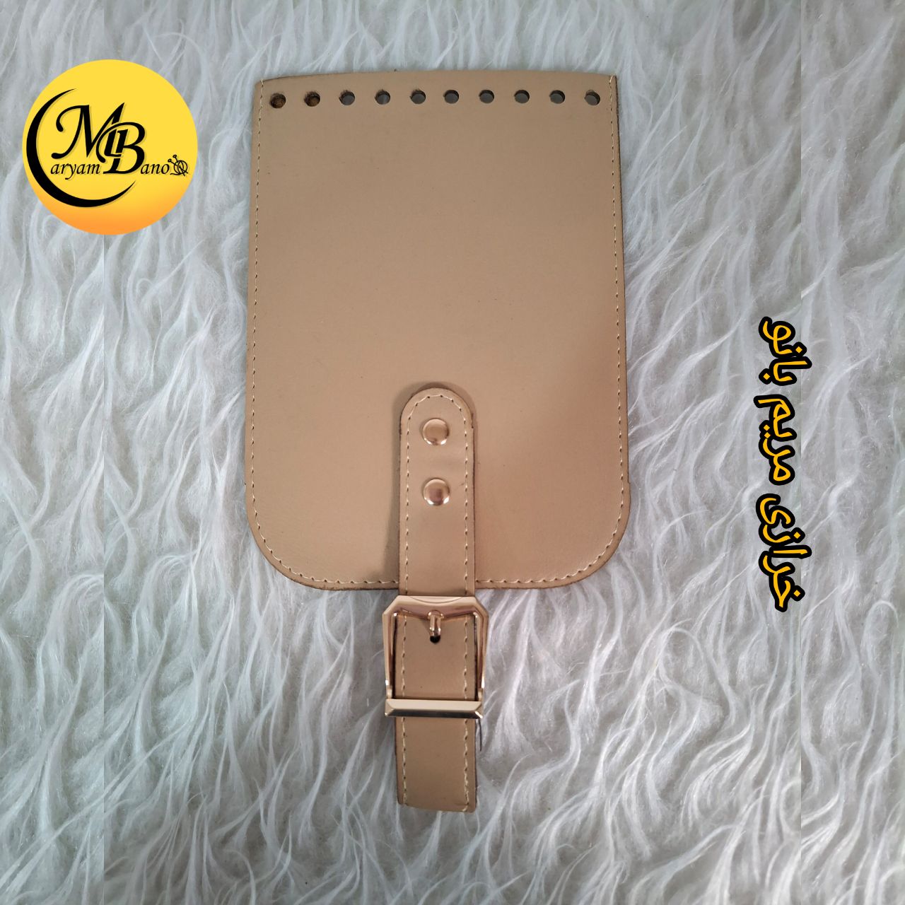 رویه کرم   سایز 13در 18  درب کیف