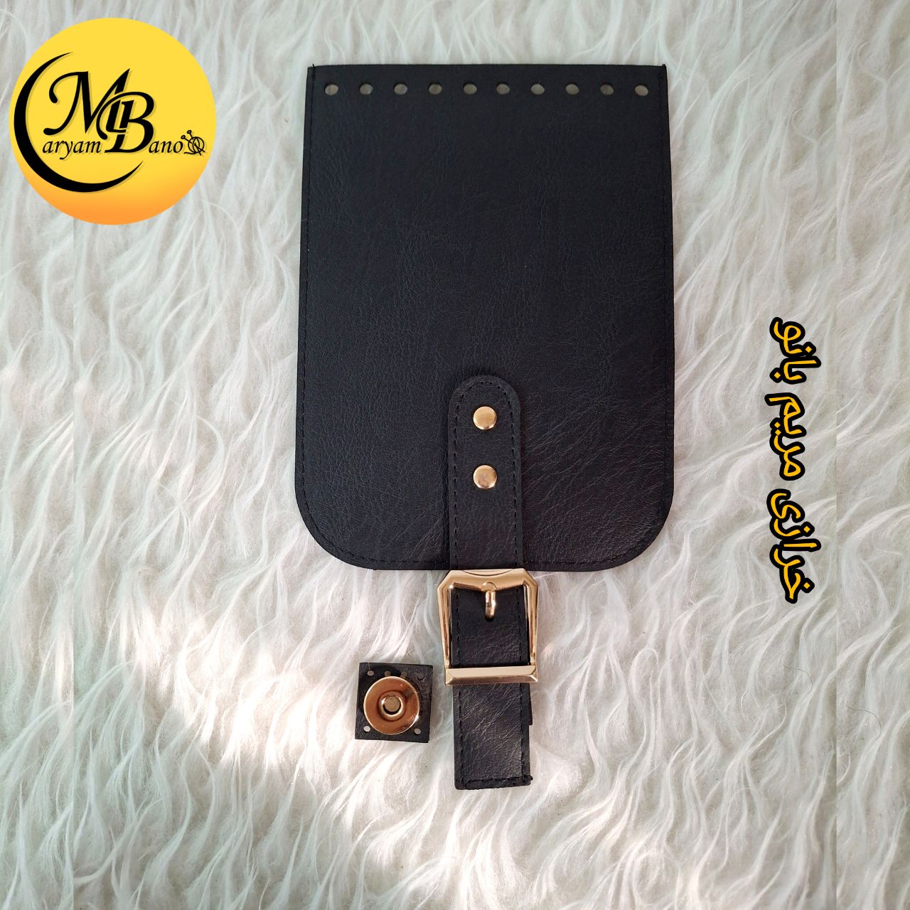 رویه مشکی 13در18 درب کیف