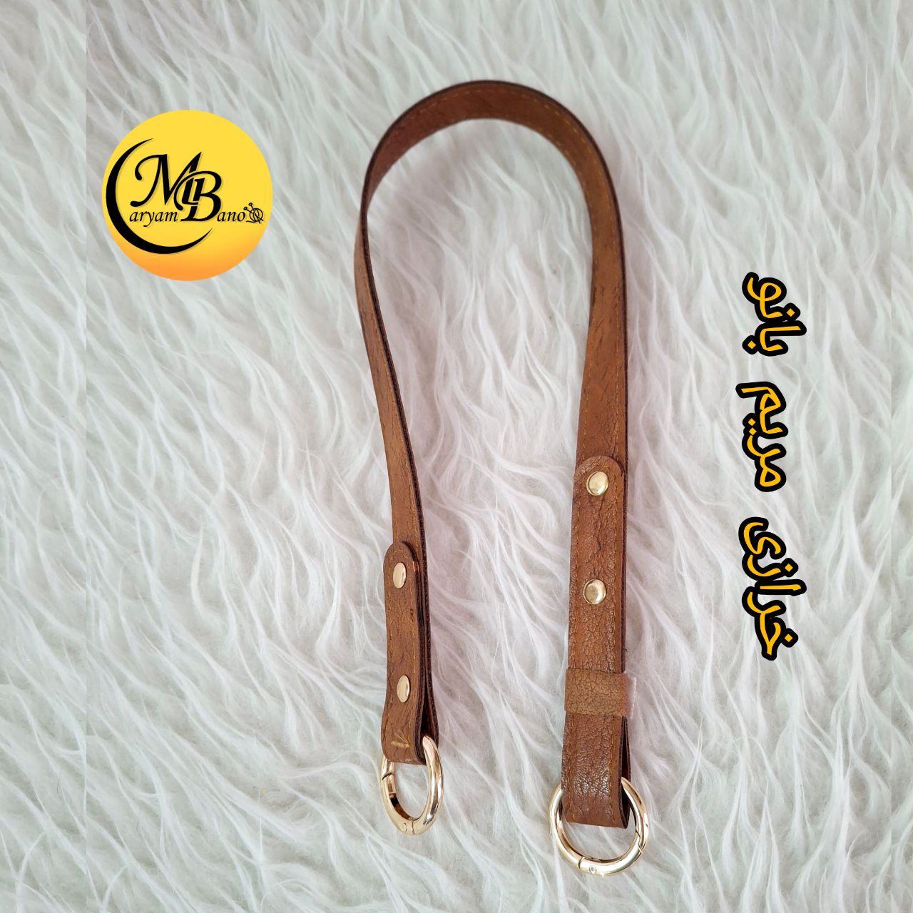 بند با حلقه بازشو عسلی ۵۵ سانت