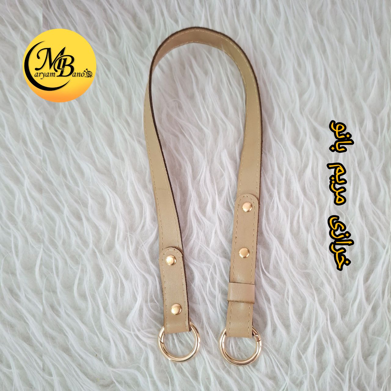 بند با حلقه بازشو کرم ۵۵ سانت