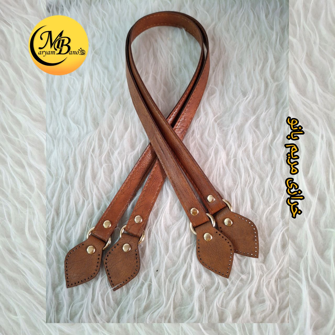 بند اشکی عسلی ۷۵ سانت