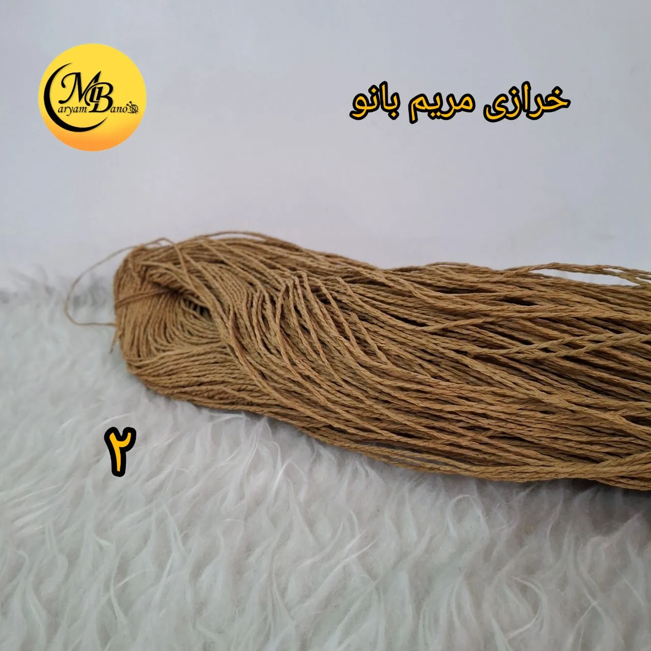 رافیا تابیده کد۲ نسکافه ای تیره  ۲۵۰ گرمی