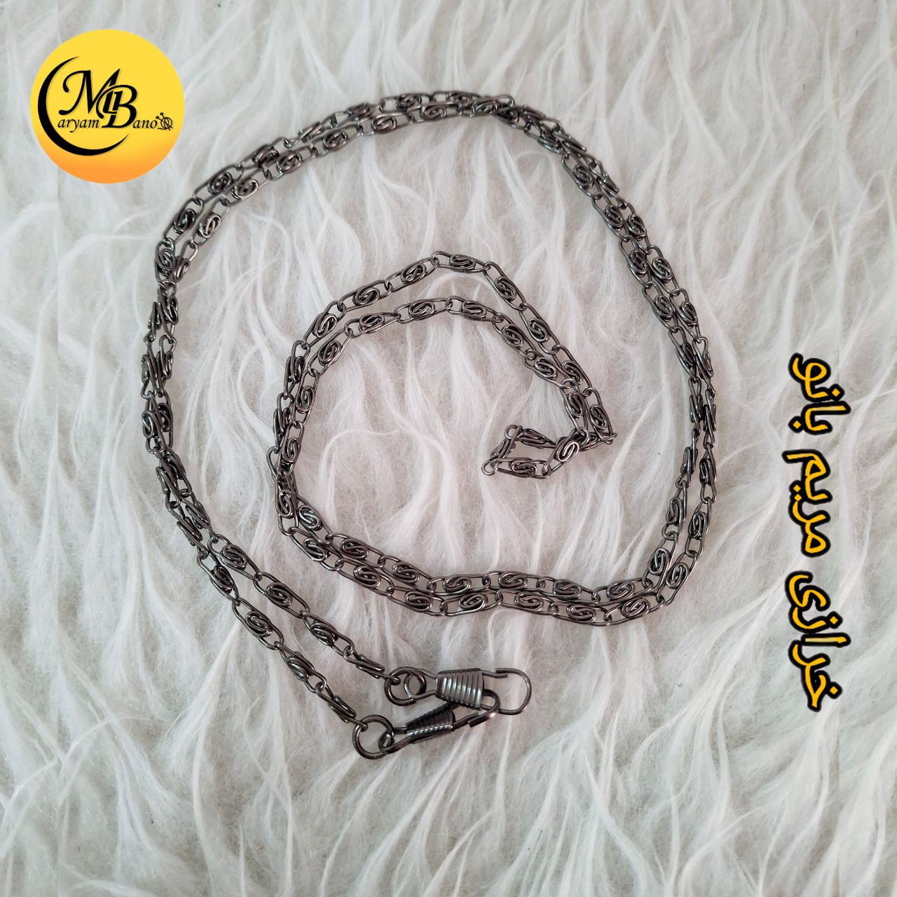 زنجیر بافتی دودی