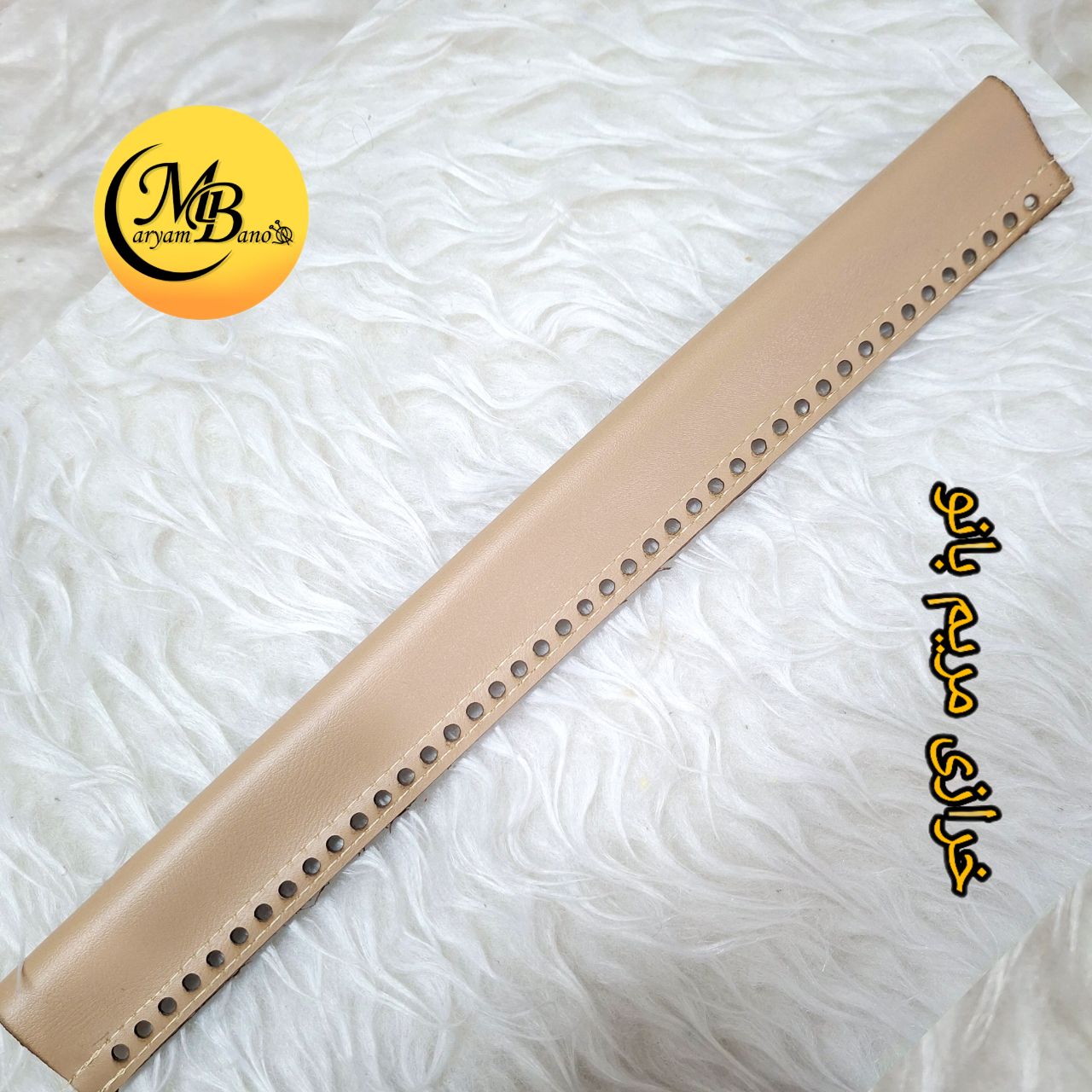 روکش چرمی دهانه کرم 30 سانت