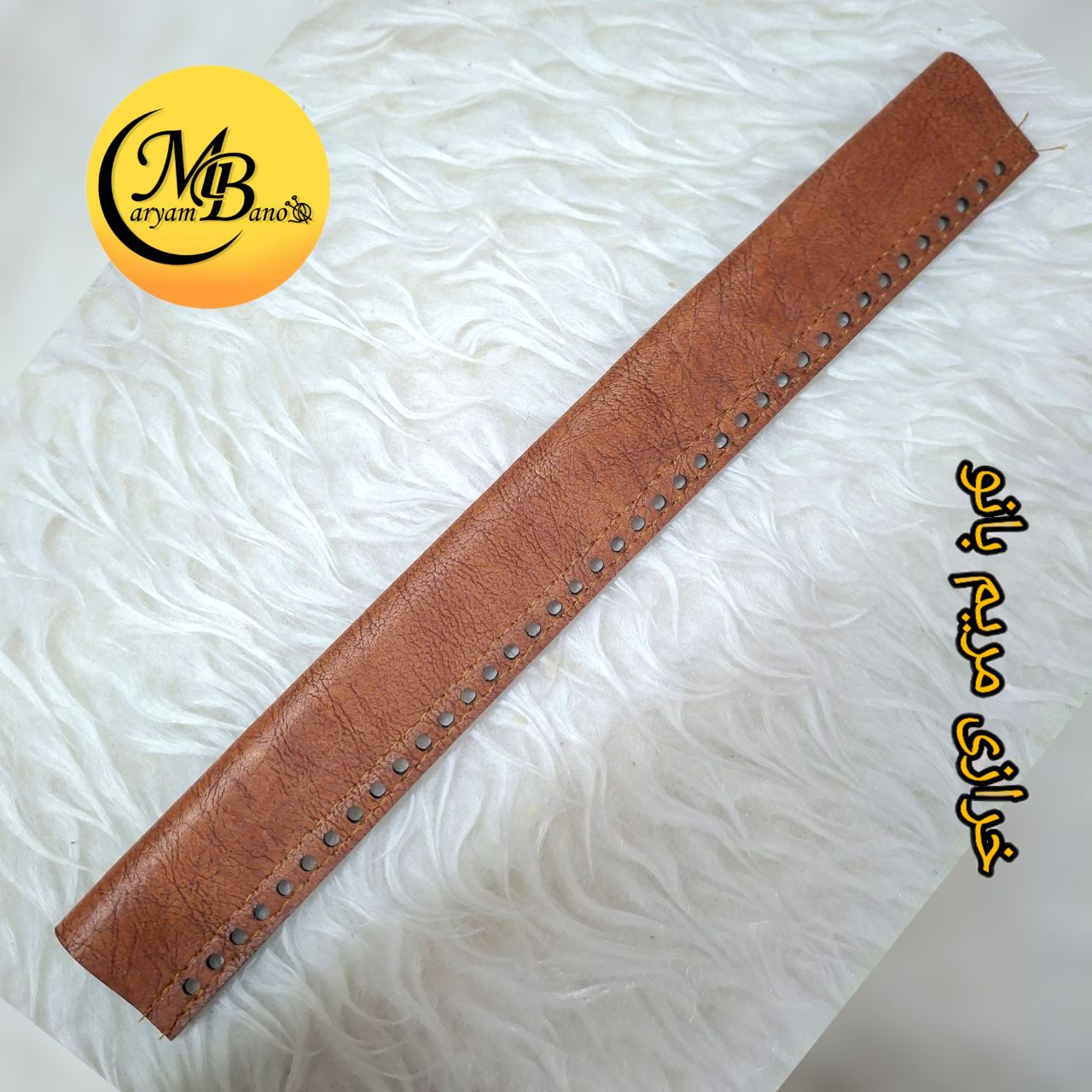 روکش چرمی دهانه عسلی 30 سانت