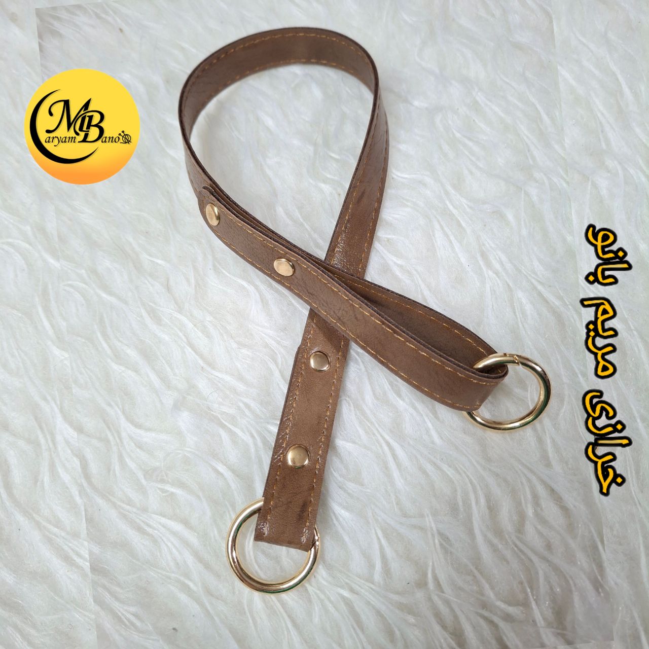 بند با حلقه بازشو گردویی