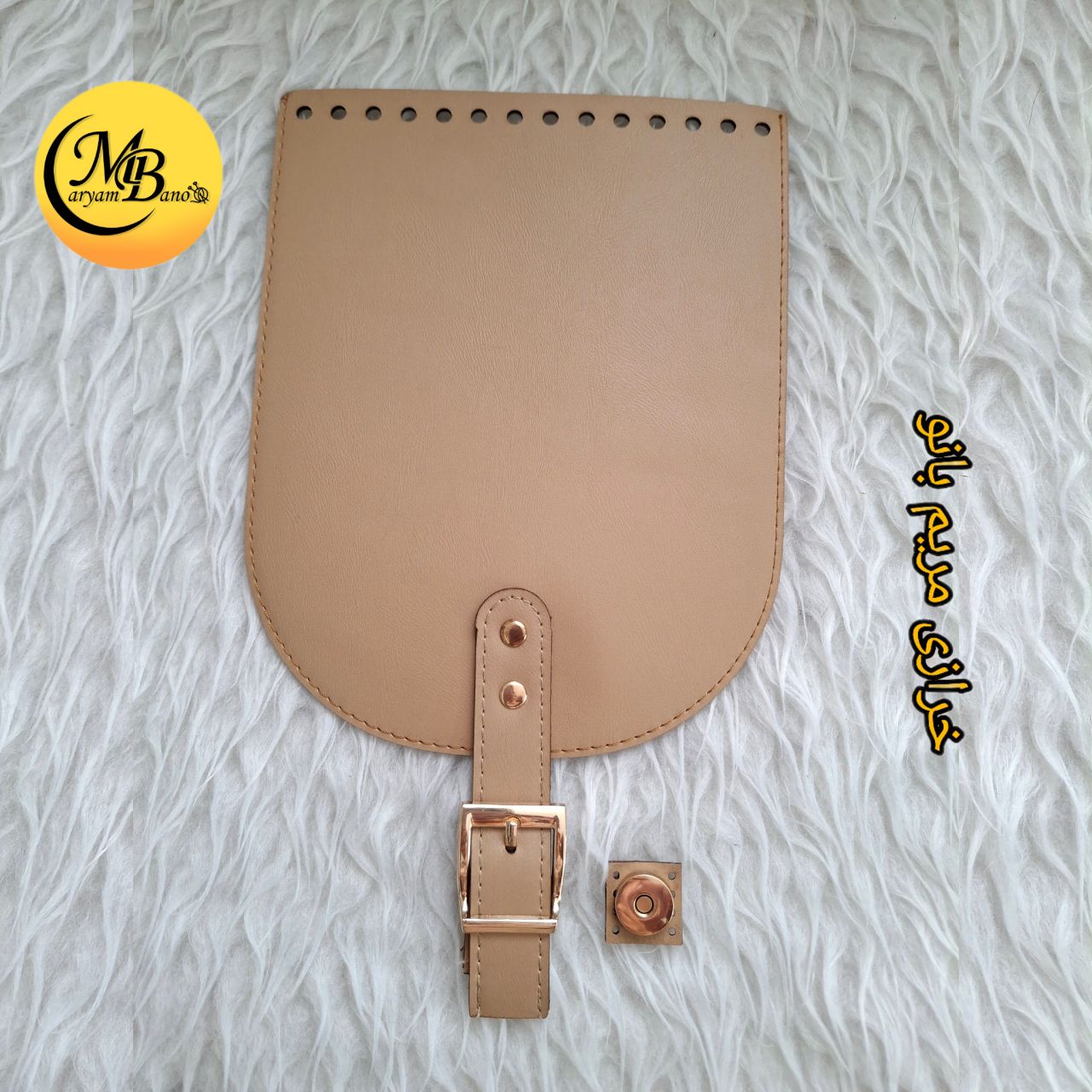 درب کیف سگکی کرم 22*18