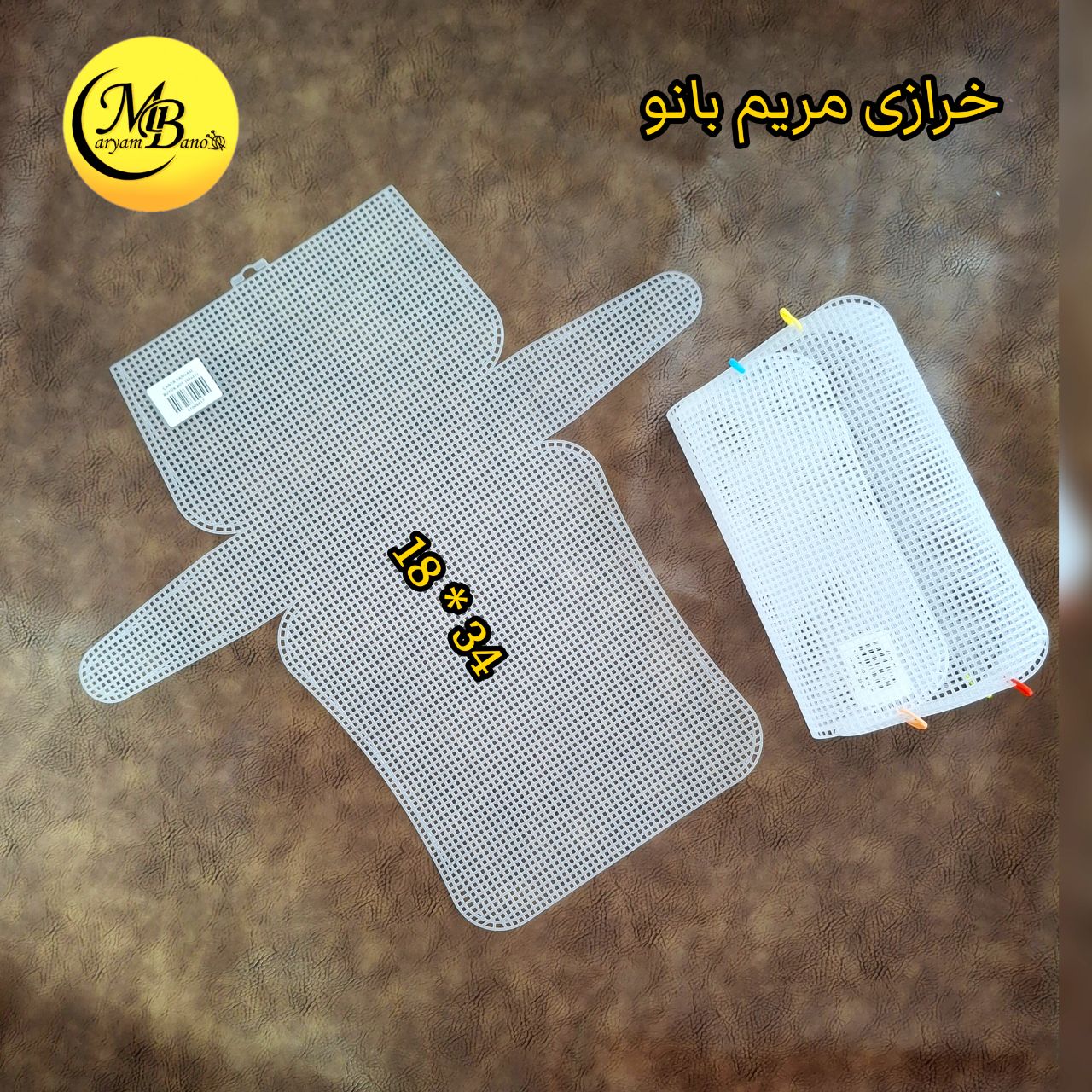 قالب توری کیف(شابلون) کوچک 18در 34