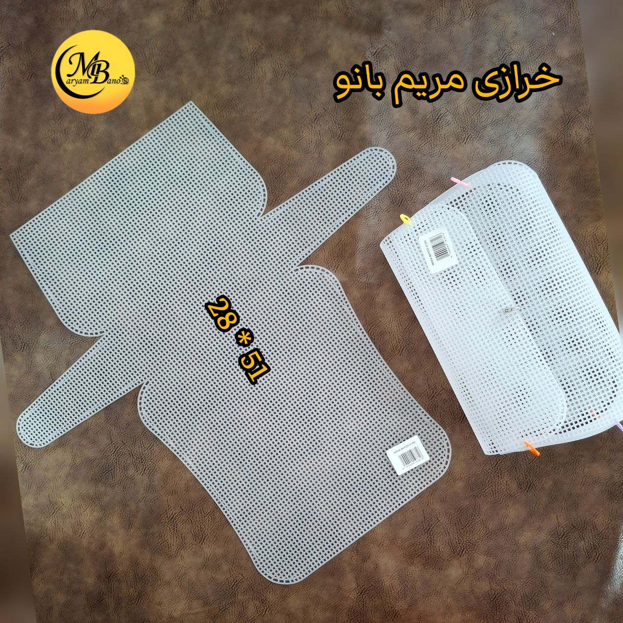 قالب توری کیف (شابلون) بزرگ 28 در 51