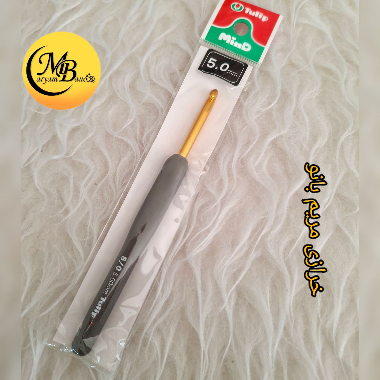 قلاب تولیپ دسته ذغالی شماره 5 ژاپن