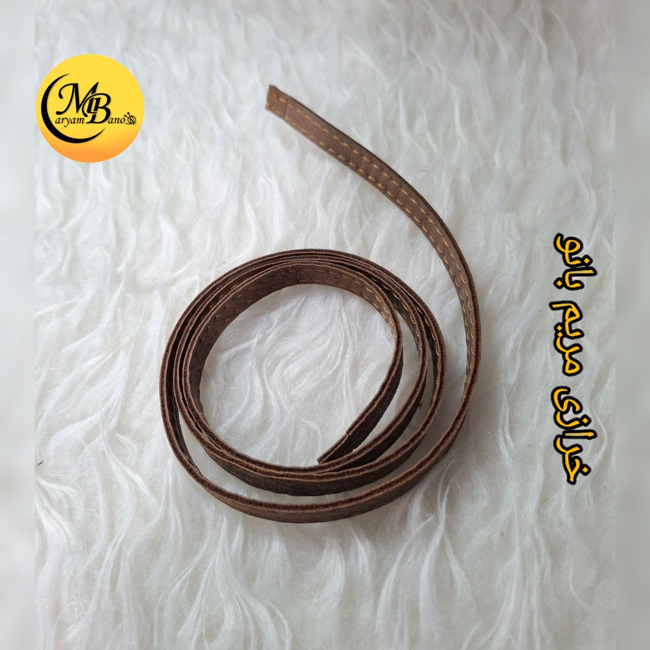 بند یک سانتی گردویی طول 88سانت