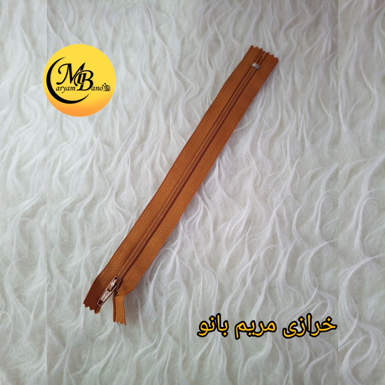 زیپ 20 سانتی عسلی شماره 3