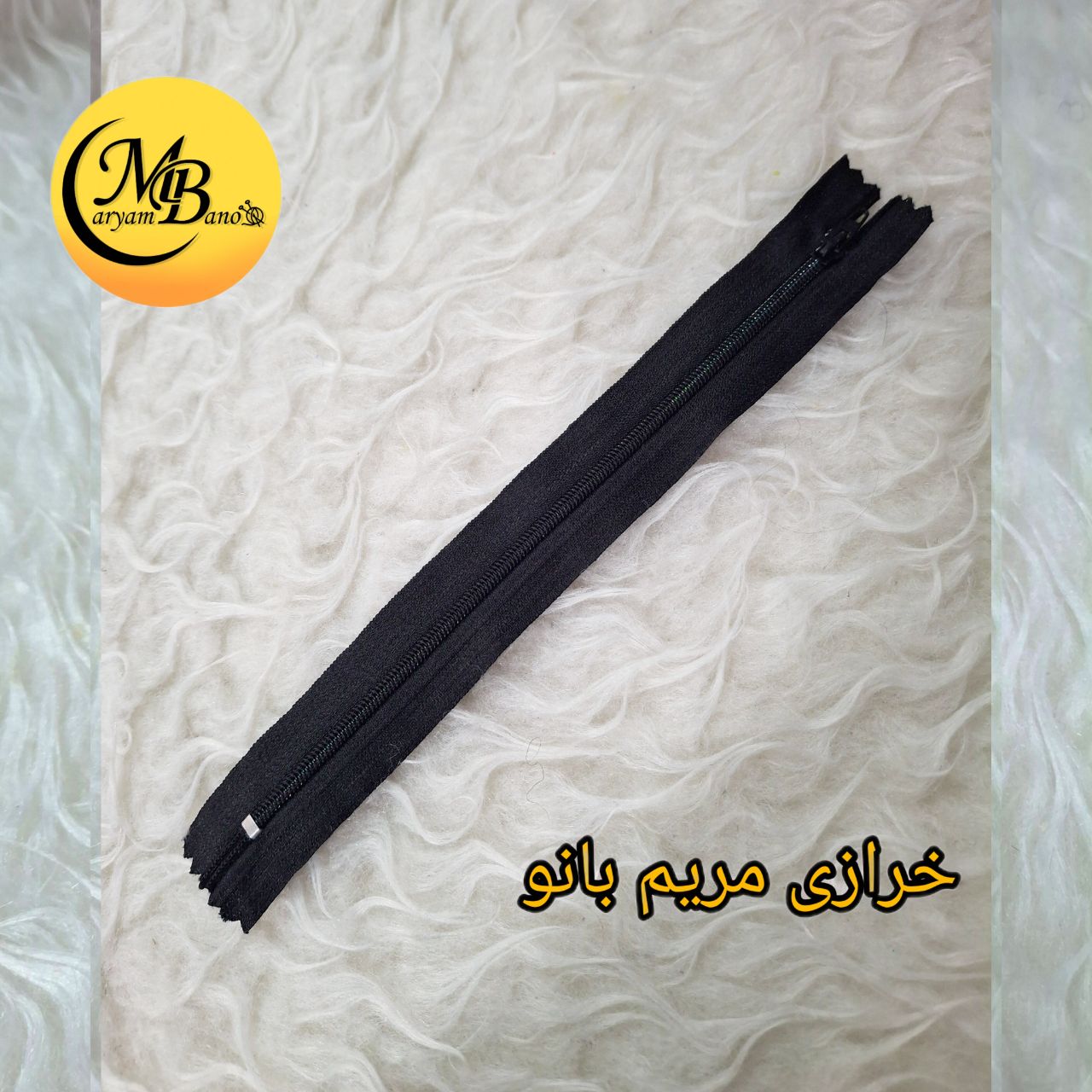 زیپ 20 سانتی مشکی شماره 3