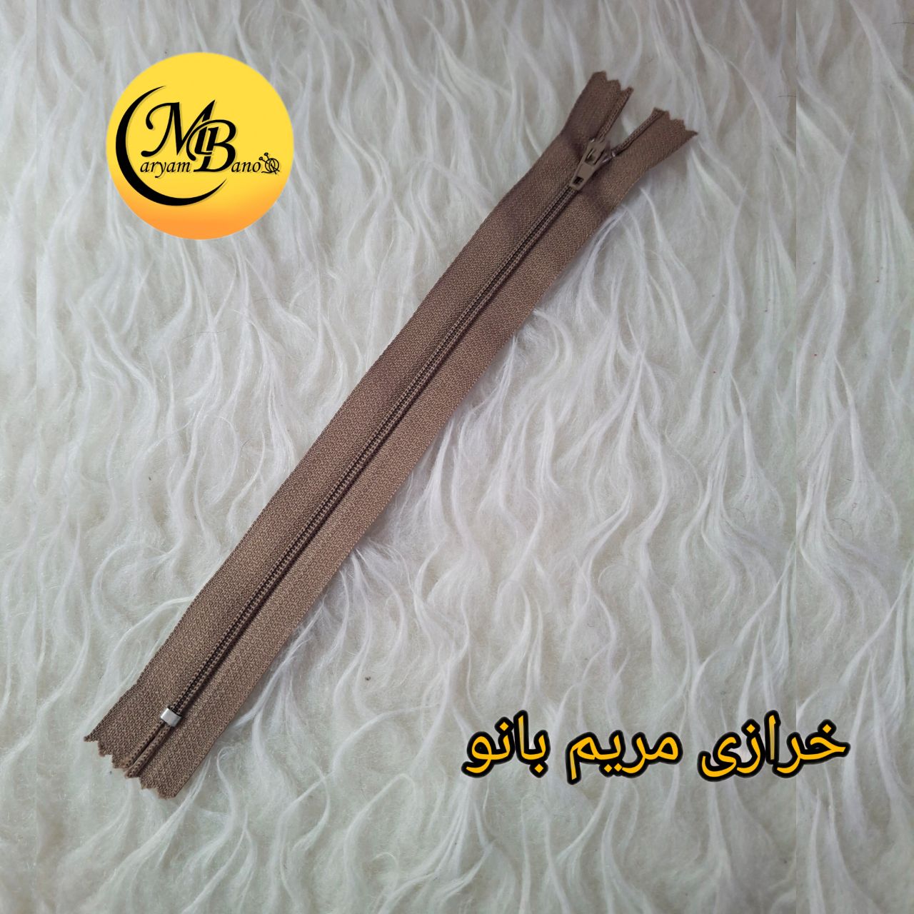 زیپ 20 سانتی خاکی شماره 3