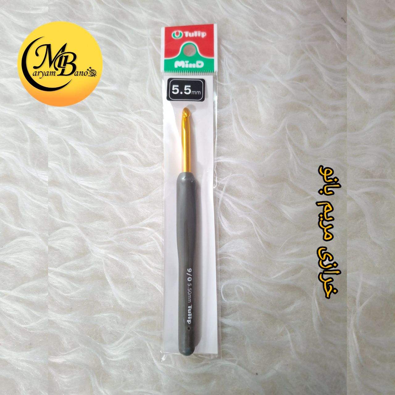 قلاب تولیپ 5.5 دسته ذغالی