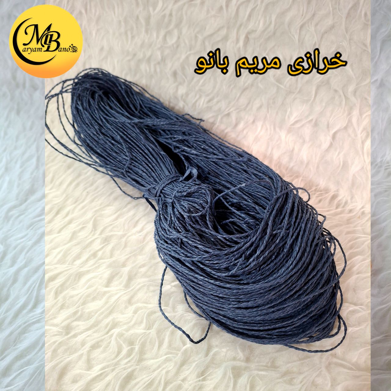 رافیا تابیده کد۲۲ سورمه ای ۲۵۰گرمی