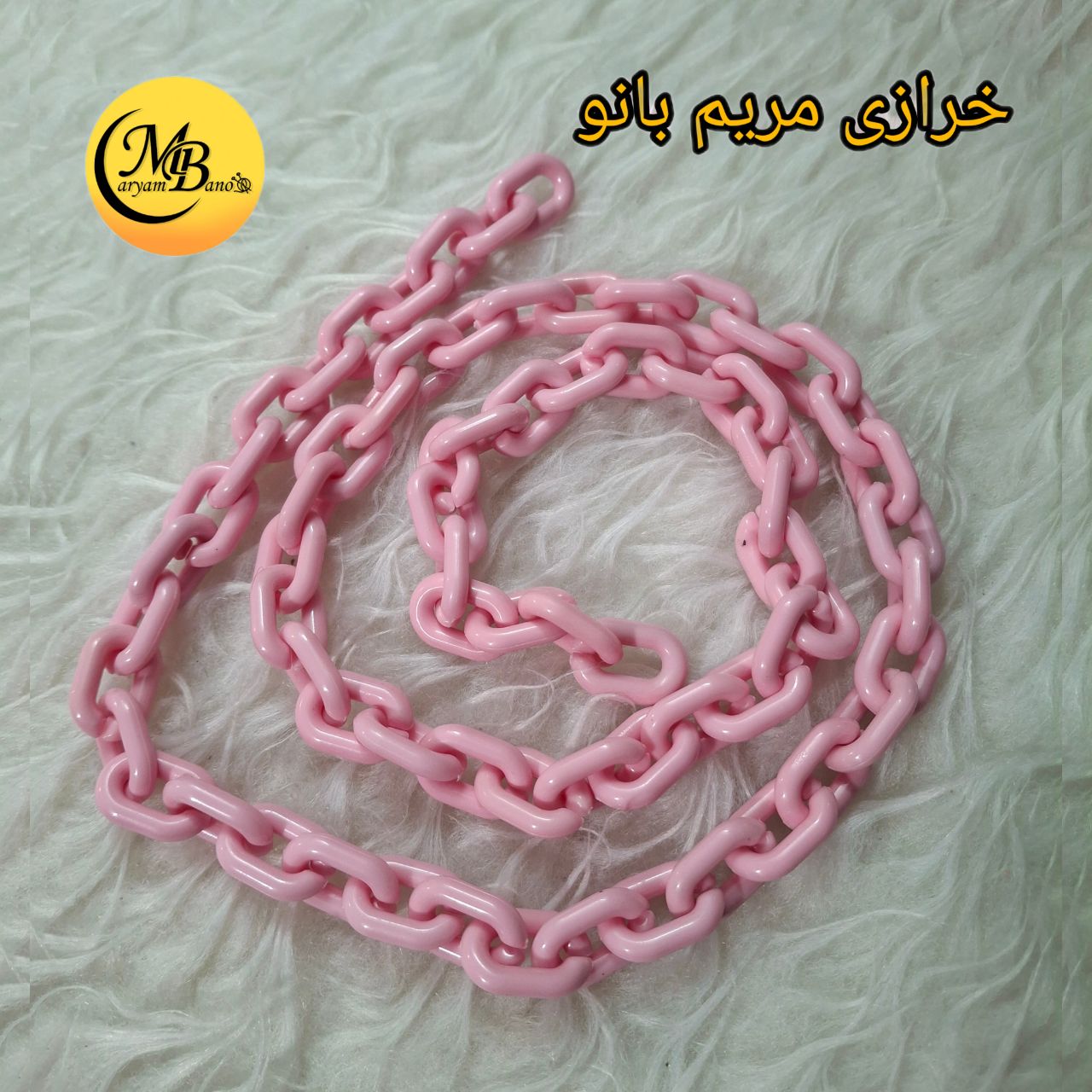زنجیر پلاستیکی صورتی یک‌متری